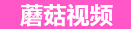 蘑菇视频官方入口|稳定访问清晰播放不卡